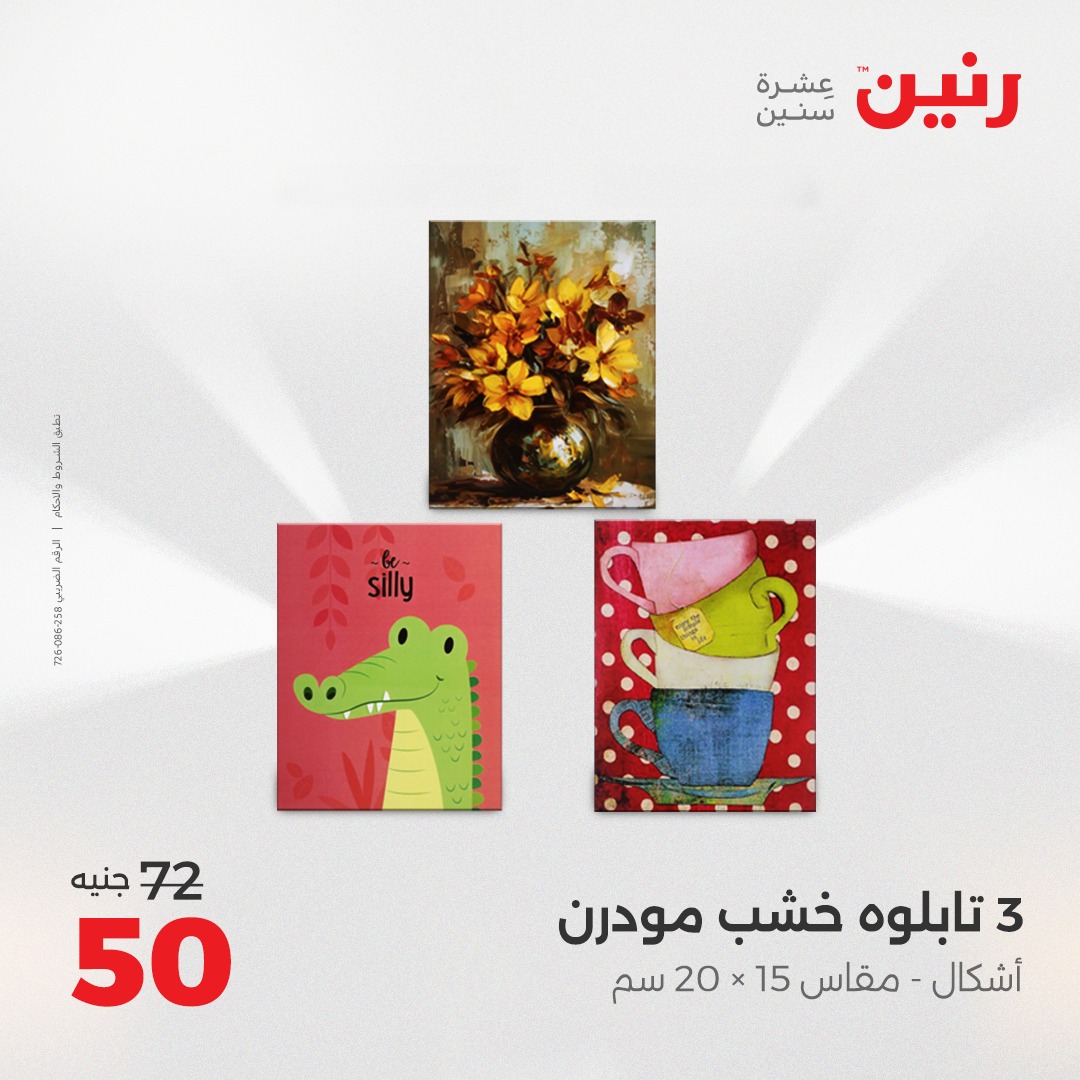 raneen offers from 30aug to 2aug 2025 عروض رنين من 30 أغسطس حتى 2 أغسطس 2025 صفحة رقم 176